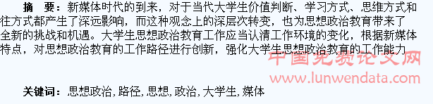 新媒体时代大学生思想政治教育工作的路径探析
