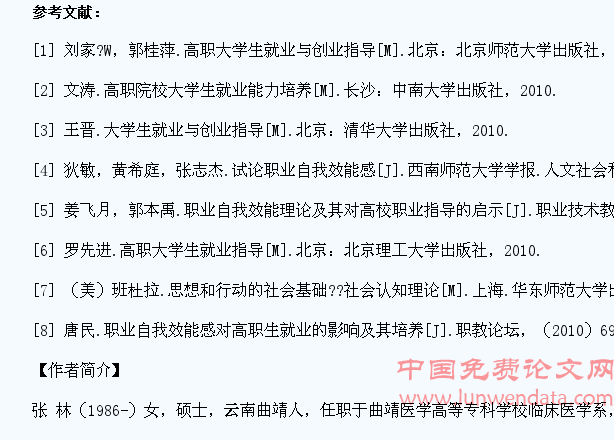 浅论提高高职医学生就业能力自我效能感