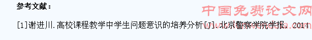 在初中历史教学中培养学生的问题意识