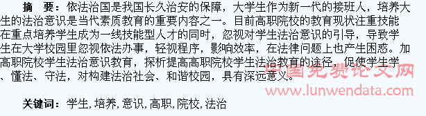 探析高职院校学生法治意识培养与教育途径