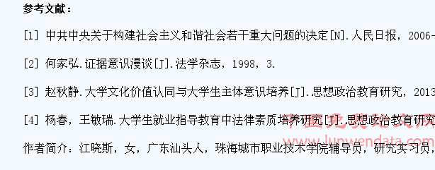 探析高职院校学生法治意识培养与教育途径