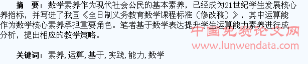 基于数学表达提升学生运算能力素养的思考与实践