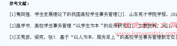 以学生为本:高校学生事务管理新理念
