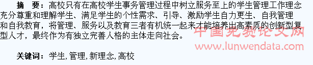 以学生为本:高校学生事务管理新理念