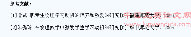 浅议如何培养学生良好的物理学习习惯