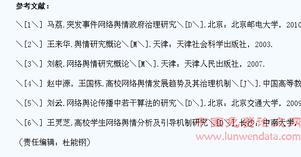 高校学生网络舆情监测与引导机制研究