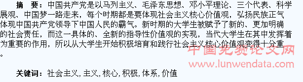 在大学生中积极培育和践行社会主义核心价值体系研究
