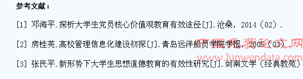 在大学生中积极培育和践行社会主义核心价值体系研究