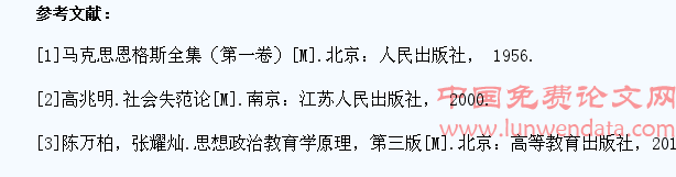 浅论女大学生“裸贷”现象道德失范的成因