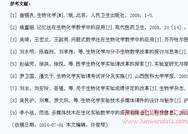 医学生物化学与分子生物学教学改革的探索