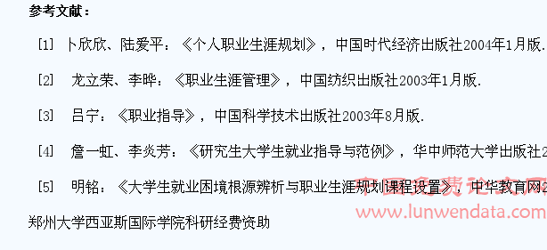 大学生职业生涯规划课程教学改革初探