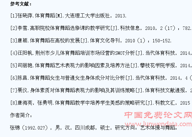 体育舞蹈对中小学生的影响