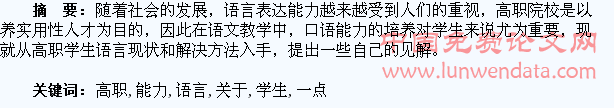 关于高职学生语言表达能力的一点思考