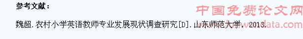 农村小学英语教学生活化的研究