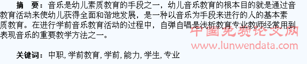 中职学前教育专业学生自弹自唱能力的培养