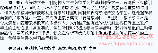 调动学生的主动性 做好课堂教学