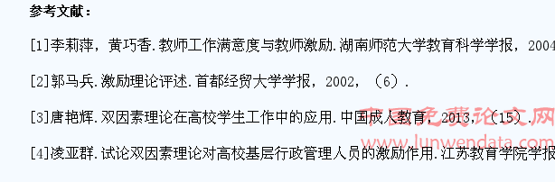 基于双因素理论的高职学生管理激励策略探究