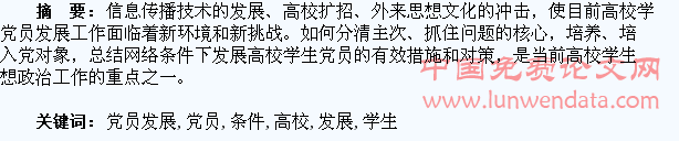 论网络条件下高校学生党员发展工作的创新