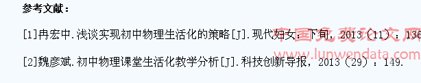 中学物理教学生活化的认识与实践