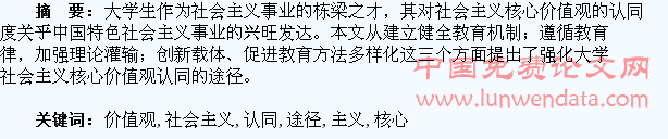 大学生社会主义核心价值观认同途径探析