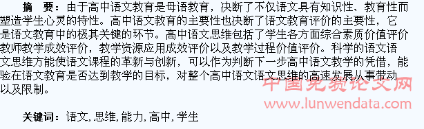 浅谈高中学生的语文思维能力培养
