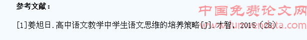 浅谈高中学生的语文思维能力培养