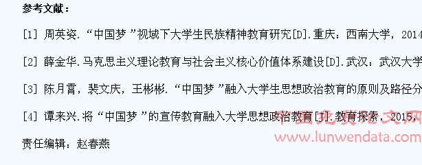 “中国梦”融入大学生思想政治教育工作实践途径研究