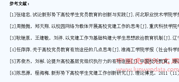 论民办高校学生党员活动的创新与发展