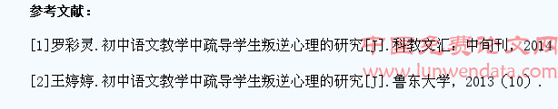 初中语文教学中怎样有效疏导学生的逆反心理