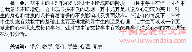 初中语文教学中怎样有效疏导学生的逆反心理