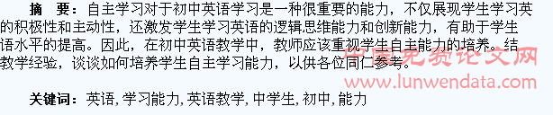 初中英语教学中学生自主学习能力的培养
