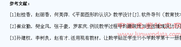 浅谈在小学数学教学中如何提高学生学习的兴趣