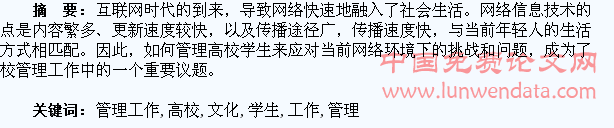 网络文化下高校学生管理工作探析