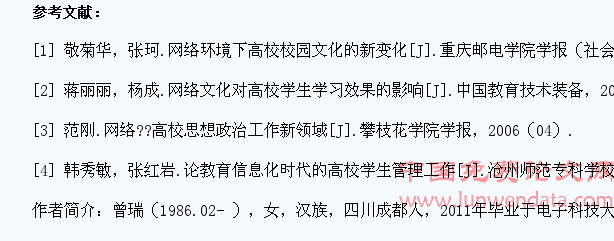 网络文化下高校学生管理工作探析
