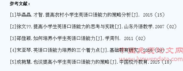 浅谈提高小学生英语口语能力的策略分析