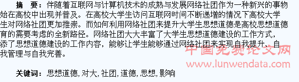 网络社团对大学生思想道德的影响