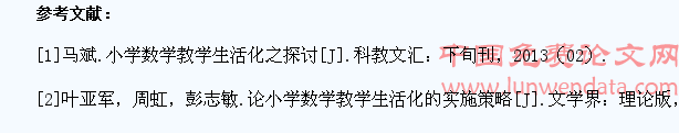 新课程背景下小学数学教学生活化思考