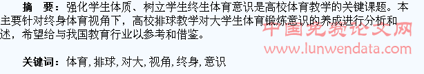 终身体育视角下高校排球教学对大学生体育锻炼意识的养成