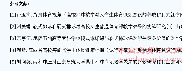 终身体育视角下高校排球教学对大学生体育锻炼意识的养成