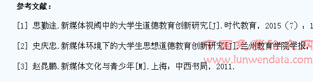 新媒体环境下大学生思想政治教育有效途径研究
