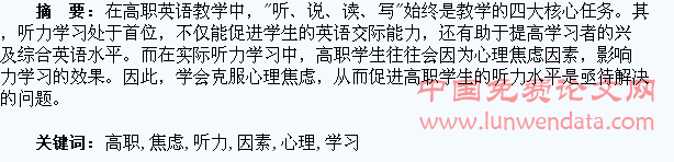克服心理焦虑因素促进高职学生听力学习