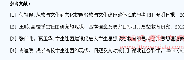 高校学生社团建设中存在的问题及对策研究