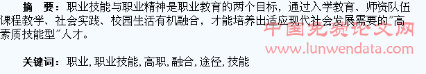 药品行业高职学生提高职业技能与培养职业精神融合途径研究