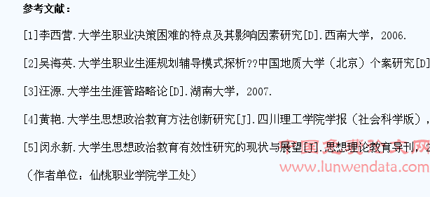 论高职院校高年级学生思想政治教育工作的重要性
