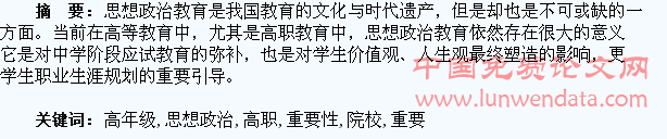 论高职院校高年级学生思想政治教育工作的重要性