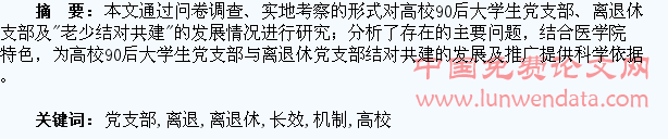 高校90后大学生党支部与离退休党支部结对共建长效机制研究