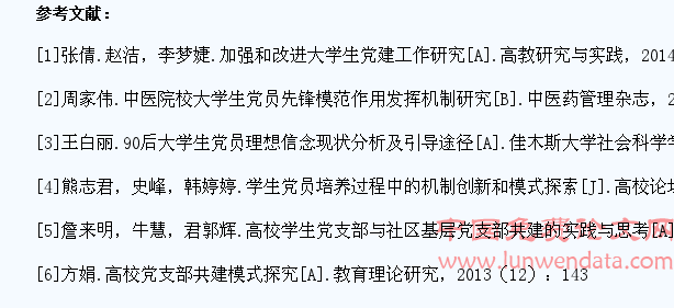 高校90后大学生党支部与离退休党支部结对共建长效机制研究