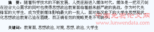 媒体时代大学生思想政治教育面临的挑战与对策
