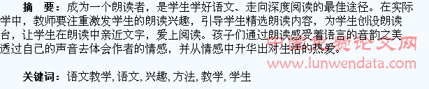 在语文教学中激发学生朗读兴趣的方法