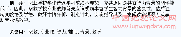 丰富职教学生智力背景辅助专业课教学